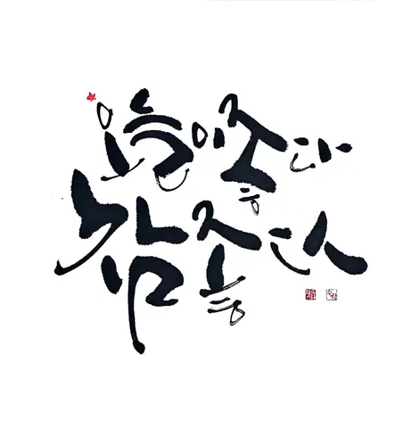 오늘이 좋다 참 좋다