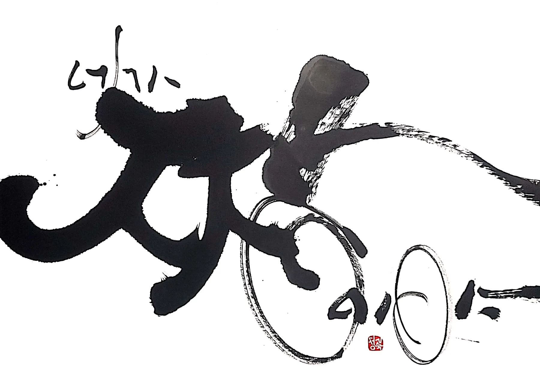 네가 짱이야
