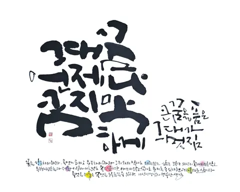 그대 꿈 큼지막하게