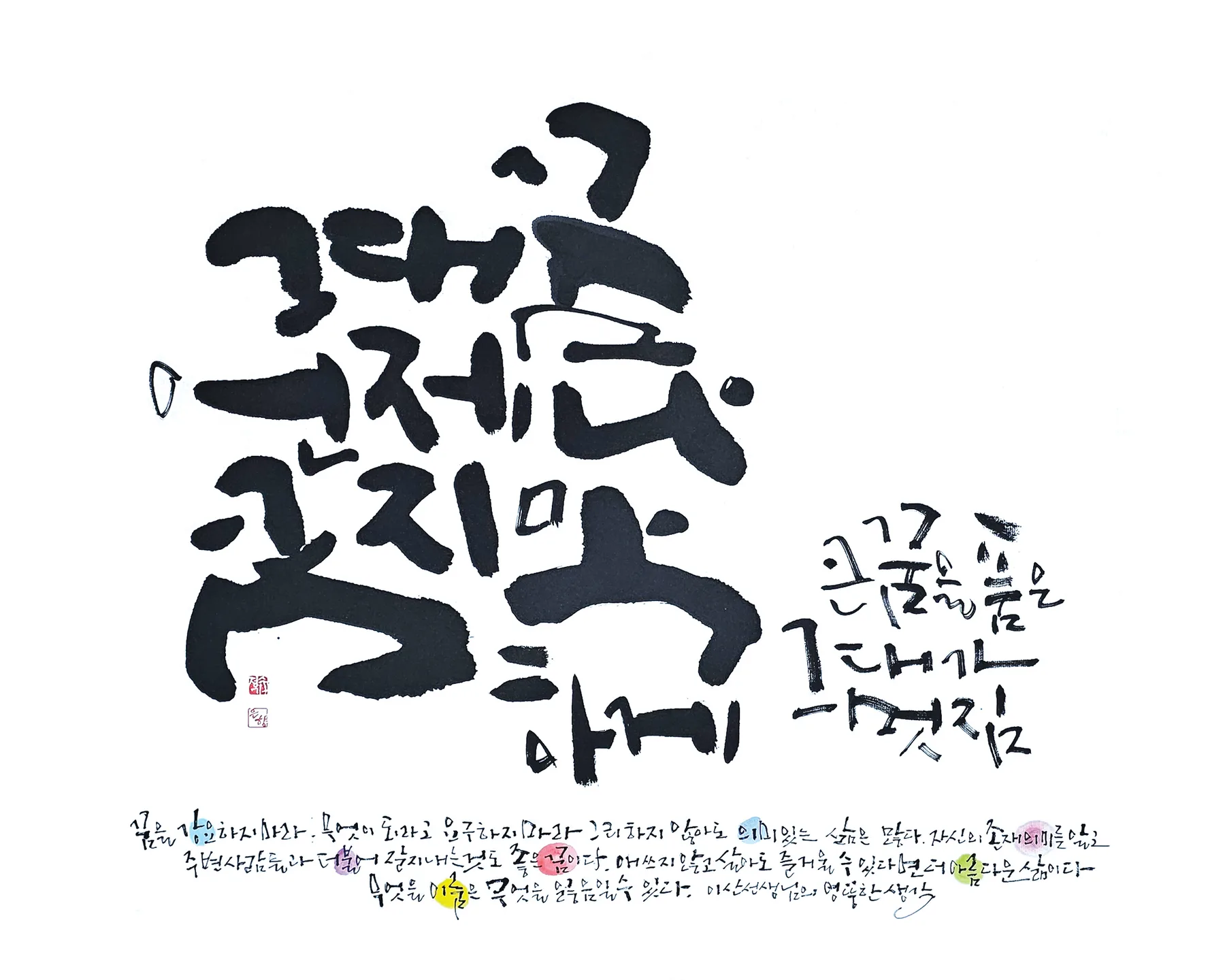 그대 꿈 큼지막하게