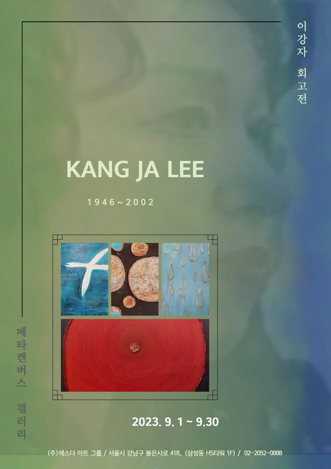 고) 이강자 화백 회고전