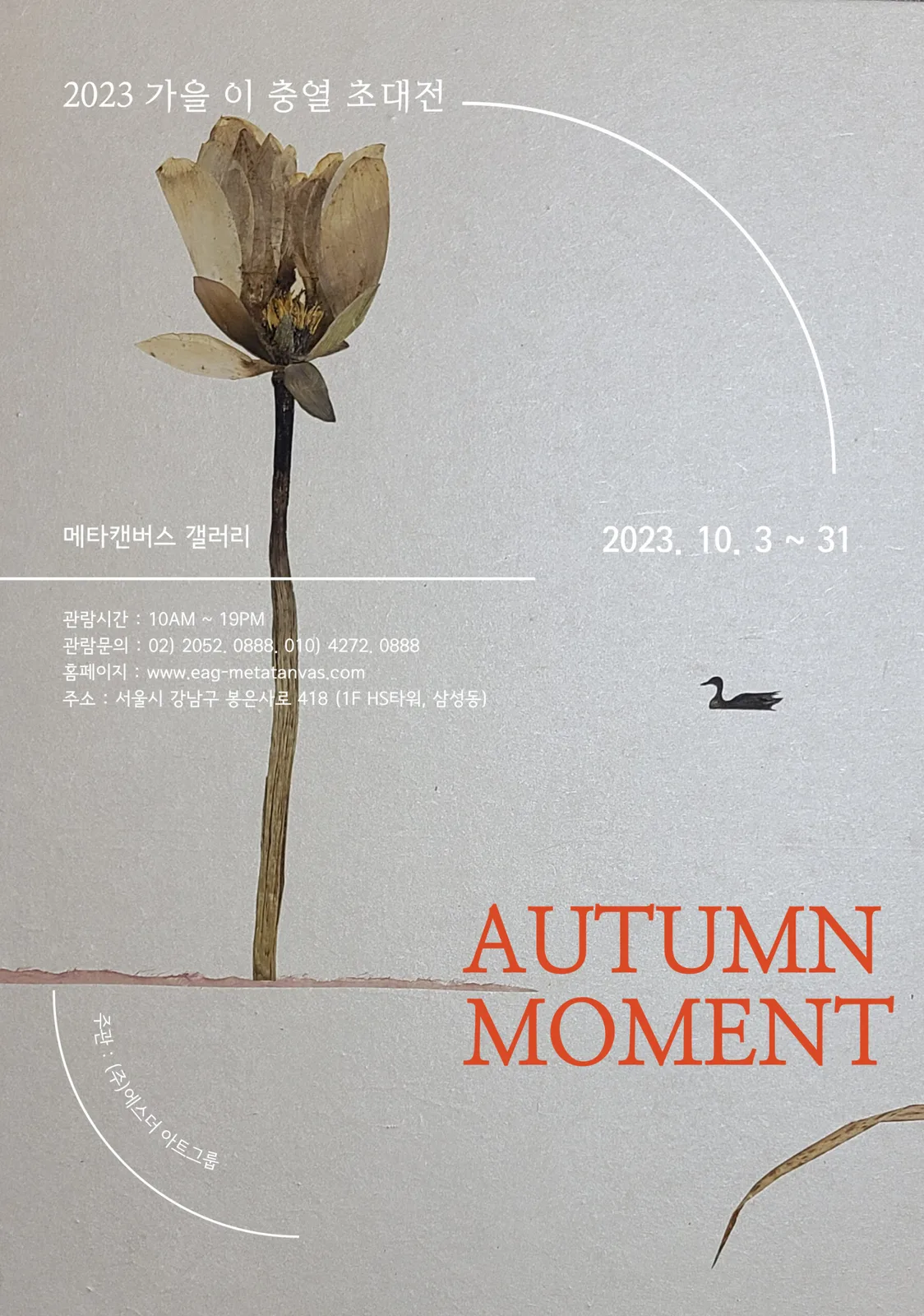2023 가을 이충열 초대전