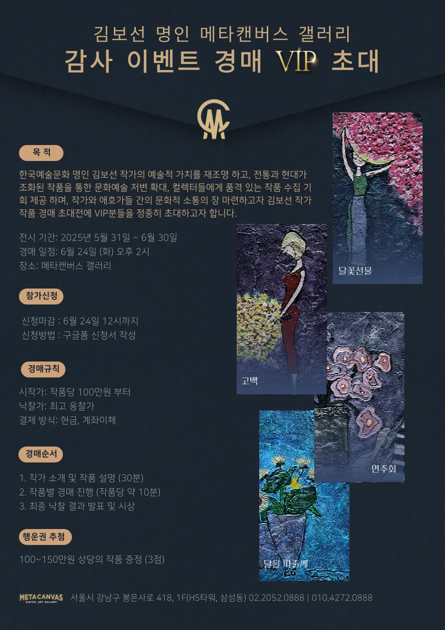 The most precious day today 김보선 초대전