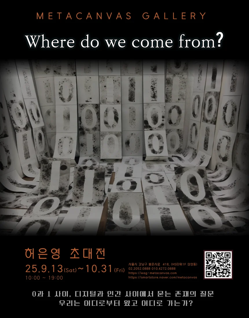 Where do we come from? — Heo Eun-young Invitational poster
